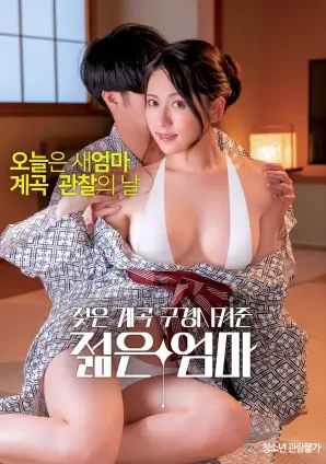 铁轨上的春天高清电影在线观看